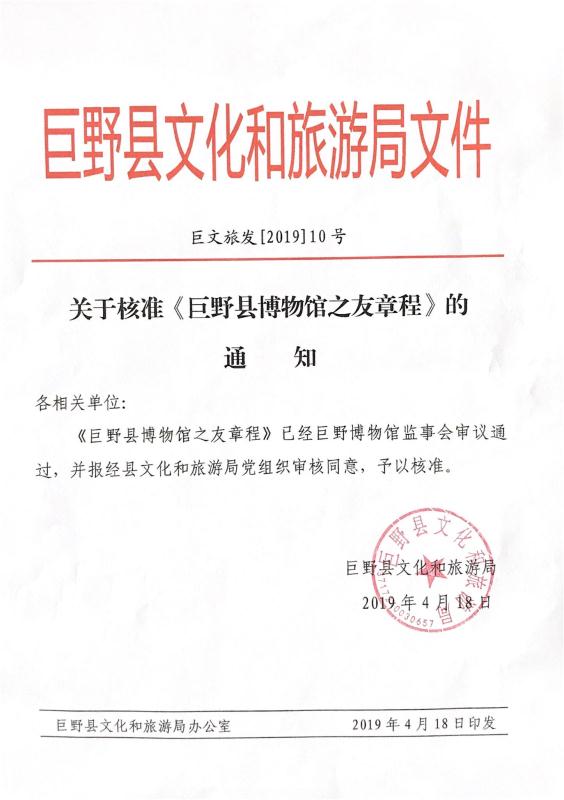 巨野博物馆之友 馆内公告 第1张