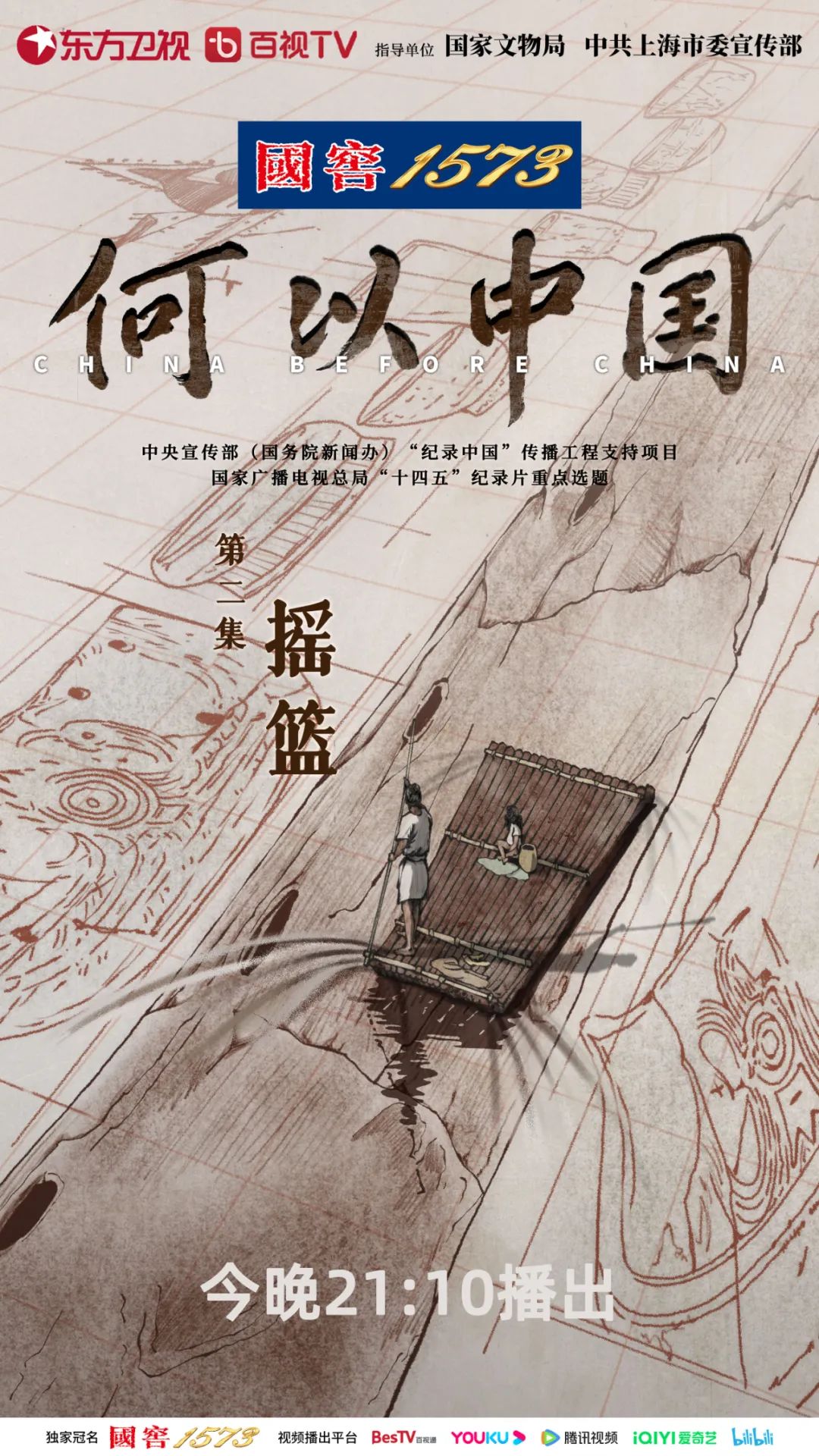 回溯新石器时代，《何以中国》第二集探寻文明创生的“摇篮” 知识普及 第1张