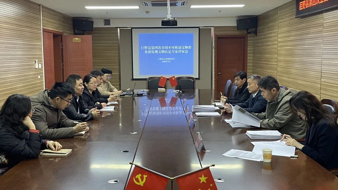 巨野县圆满完成第四次全国文物普查新发现不可移动文物认定工作 巨博新闻 第2张