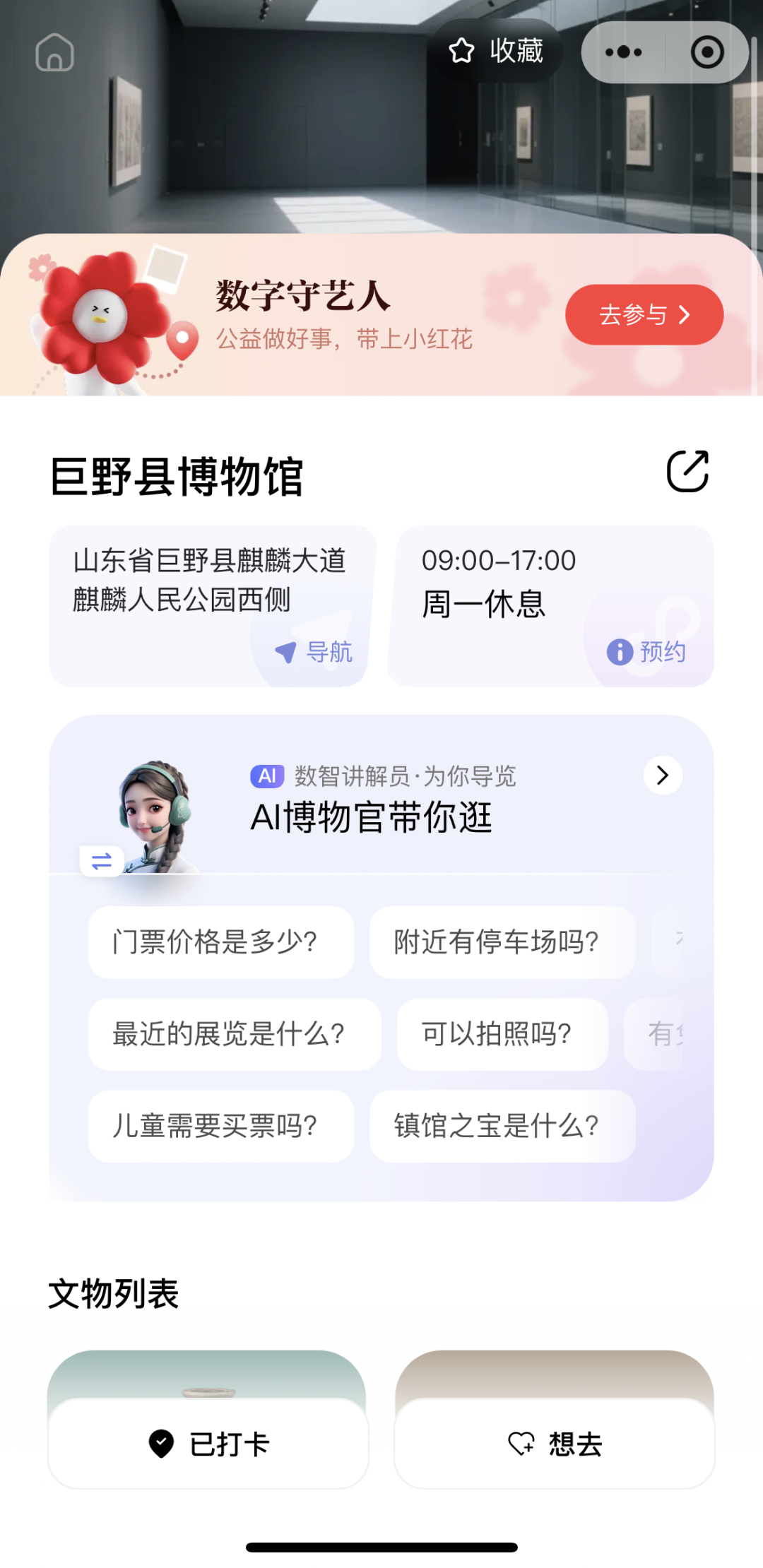 微信图片_2026-07-16_150007_001.png Hi,你的“数字守艺人”身份已上线,来巨野县博物馆开启“集卡”之旅! 巨博新闻 第4张 Hi,你的“数字守艺人”身份已上线,来巨野县博物馆开启“集卡”之旅! 巨博新闻 第4张